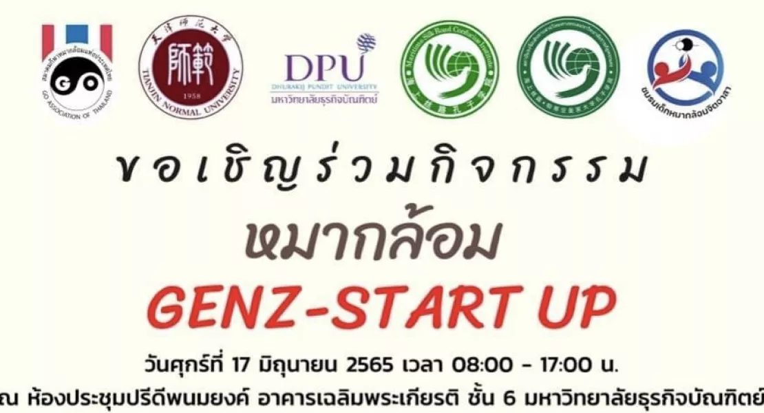 หมากล้อม Gen Z – Start Up