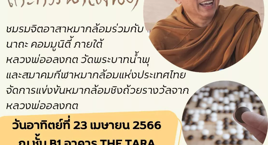 Natha Community Go Tournament