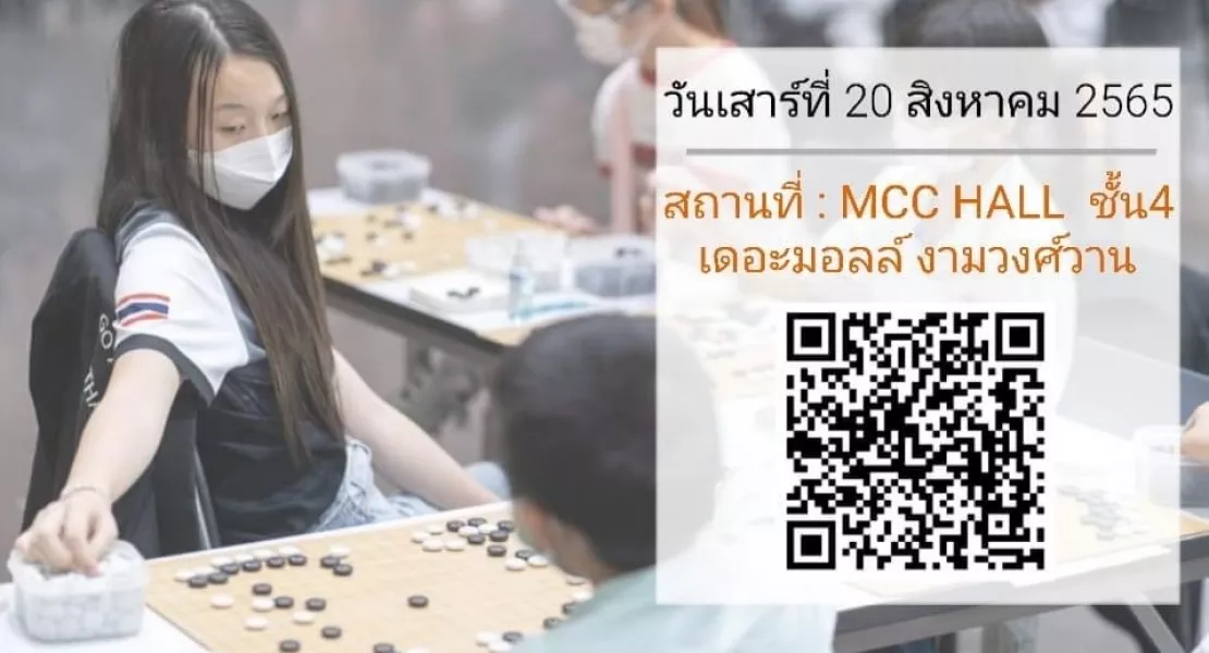 สอบวัดระดับฝีมือหมากล้อม ครั้งที่ 3 ประจำปี พ.ศ. 2565