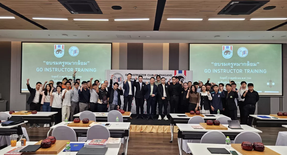 อบรมครูหมากล้อม GO INSTRUCTOR TRAINING