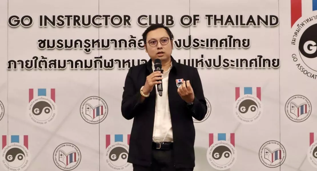 อบรมครูหมากล้อม GO INSTRUCTOR TRAINING